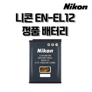 니콘 EN-EL12 정품 배터리 벌크제품