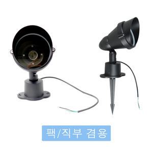 PAR30램프용 수목등 야외조명 투사등 스포트라이트 파30