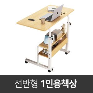 소형 좁은공간 원룸 1인용 거실 공부 노트북 고등학생 공간활용 선반형 책상