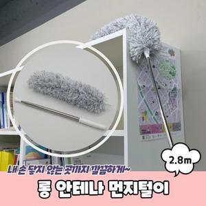 알티피아 롱 안테나 먼지털이 2.8m 거미줄제거 먼지제거기