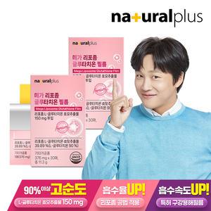 내츄럴플러스 메가 리포좀 글루타치온 필름 30매 2박스 / 고순도 90% 구강용해필름