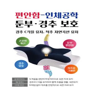 마토크 경추베개 마토크베개 고밀도 60D 메모리폼 베개 편안한 잠 경추보호 불면 그래핀원사 마토크배게