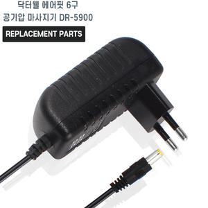 닥터웰 에어핏 6구 공기압 마사지기 DR-5900 호환 충전기 어댑터 아답타