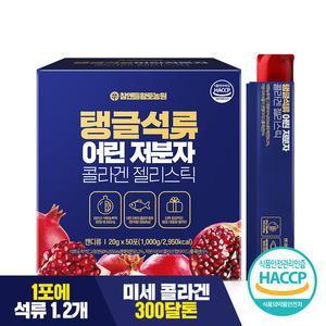 참앤들황토농원 탱글 석류 어린 저분자 콜라겐 젤리스틱 (20gx50포) 1박스