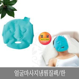 마사지 냉 냉마사지 찜질팩 얼굴 냉찜질팩 냉찜질 (WFFSW4E)