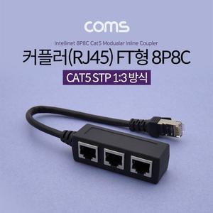 커플러(RJ45) FT형 8P8C 분배기 3분배 Black 커플러 랜선분리 랜선