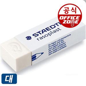 스테들러 Rasoplast 지우개 526 B20 낱개 대형 라소플라스트