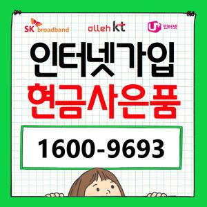 인터넷 티비 신규혜택 가입비교 사은품 SK KT LG