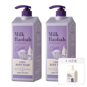 밀크바오밥 세라 바디워시 베이비파우더, 1200ml, 2개 + 증정 ( 블루밍 퍼퓸 핸드워시 베이비파우더 250ml, 1개 )