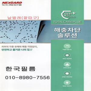 깔따구퇴치방지(해충) 단열필름 열차단율80%.프리미엄 토탈케어-NTPBLUE 6580.50cmX1520mm.UV400nm이상차단확인(블루색상)