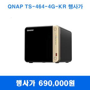 행사제품 QNAP TS-464-4G-KR 인텔 N5095 4-CORE 2.9GHZ 4GB메모리 NAS 4BAY [하드미포함]
