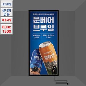 국산 실내외 겸용 생활방수 벽걸이 평면형 LED 라이트패널 60x150cm 안내판 배너