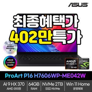 ASUS ProArt P16 H7606WP-ME042W AMD 라이젠 AI 9 HX 370 64GB 2TB RTX 5070 50TOPS Win11H 고성능 노트북