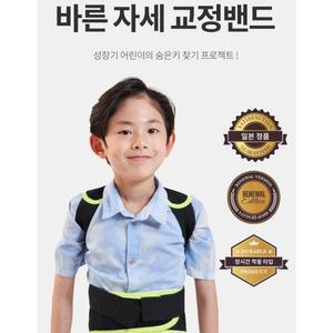 성장기어린이 거북목 바른어깨 자세교정밴드 척추측만증 학생