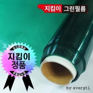 런칭기념 지킴이 단열필름 시트지 그린 (폭)1m*(길이)5m