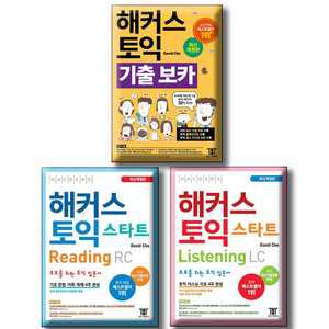 해커스 토익 스타트 RC 리딩+LC 리스닝 + 토익 기출 보카  (전3권 세트)  Reading  Listening  Voca