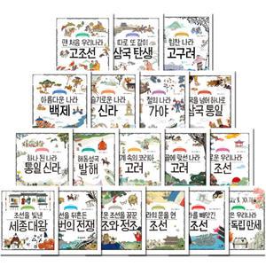 나의 첫 역사책 시리즈 20권+부록3종 세트 (2025년-휴먼어린이최신판 새책)K5