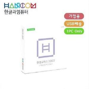 한컴오피스 2022 가정용 MLP 패키지 영구사용 제품(실물발송) ( 처음 인증 PC Only )