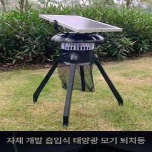 태양광 모기 퇴치기 야외용 업소용 방수 야외 포충기
