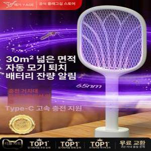 전기모기채 픽스트랩 전자 파리 가정용 플래그십