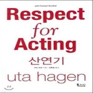 산 연기 /Respect for Acting