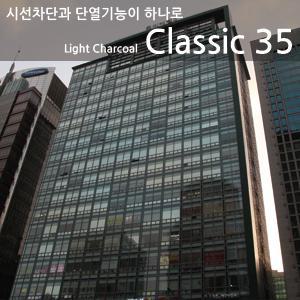 SKC단열필름 Classic35 - 노마크 (폭1500mm x 1500/2000/2500/3000mm)