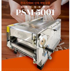 [국내산]ALL스테인레스 업소용 제면기/PSM-5001