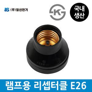 일신 램프용 리셉터클 소켓 E26 전구소켓