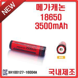 18650 3500mAh 대용량 충전지 후레쉬 후레시 캠핑용 LED 램프 자전거 헤드라이트 손전등 RC카 전자담배