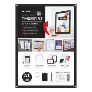 3525 A1 자석프레임 검정 마그넷액자 프레임 가로세로