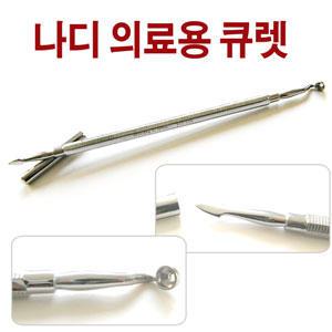 나디 의료용 큐렛 압출기 + 이올 위생 알콜솜 100매