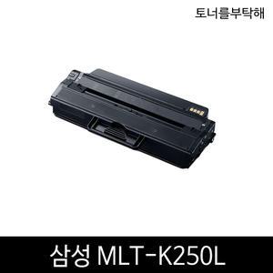 MLT-K250L  SL-M2630 M2680FN M2840 삼성호환