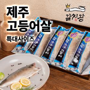 제주산 고등어살 (특대) 2kg (10팩)