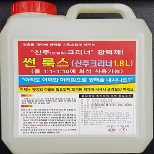 L썬룩스 신주크리너  1.8L 계단신주전용광택제 고무장갑제공