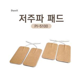 디웰 저주파 패드 핀타입  대형 2조 4매