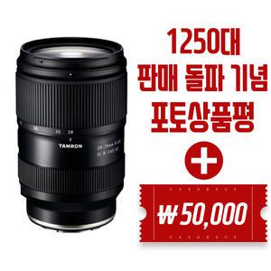 (컴온탑)(서울퀵무료)탐론 28-75mm F2.8 Di III VXD G2 소니FE(재고보유)1250대 판매+포토상품평 5만캐쉬백