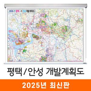 2035 평택 안성 개발계획도 210x180cm 롤스크린 특대 - 최신판 평택시 안성시 개발도 계획도 행정 여행 지도 전도 지도코리아