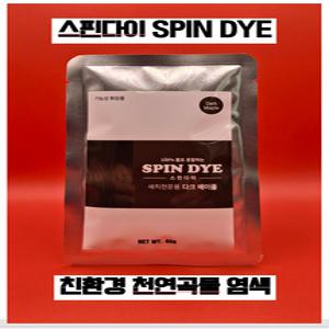 스핀다이 천연염색 이온화 물염색 새치케어 친환경허브곡물 탈모예방 두피케어 모발영양공급, 두피케어 및 모발영양공급