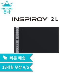 Inspiroy 2 L 휴이온 10인치  정품 펜타블렛 드로잉패드  웹툰용 만화용 그림용 강의용