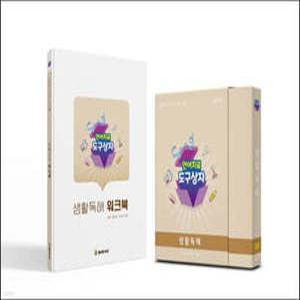 언어치료 도구상자 8편 생활독해 (카드+워크북 세트) (언어치료 도구상자 08)