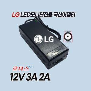 LG모니터W2230S E1940SV E2360V-PN E2340T E2260VT W1943TV E1960T-PN 전용 12V 3A 국산어댑터