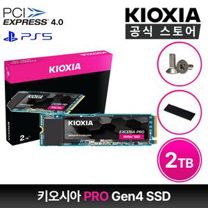 [키오시아 공식수입사]키오시아 EXCERIA PRO NVMe SSD Gne4 2TB DRAM탑재  [고정나사 + 방열판]