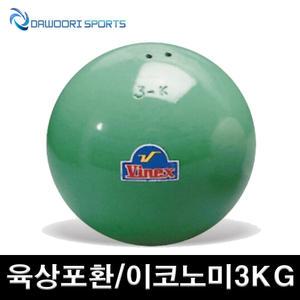 DR 육상 포환 이코노미 3kg (준시합용) 초록색 직경 85~90mm 교재용포환 학교체육
