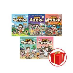 [카드10%+선물] 설민석의 만만 한국사 1 - 5권 세트 (전5권)