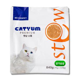 베러펫 캣냠 고양이 스튜 닭가슴살 70g, 12개