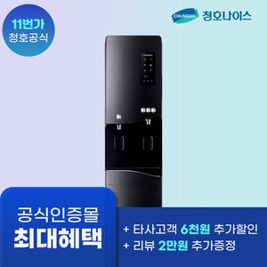 청호나이스 냉온정수기 550