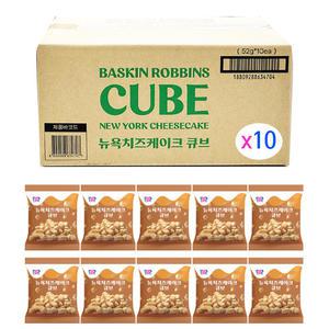 베스킨라빈스 뉴욕치즈케이크 큐브 52g, 10개(1Box)