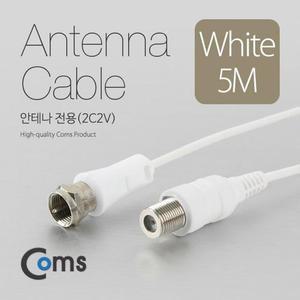 [XBI125O3]안테나 케이블 연장 5M 안테나 전용 2C2V 흰색