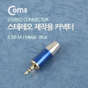 [XBI74N1M]컨넥터 커넥터 스테레오 3 5 수 제작용 메탈