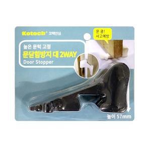 문턱 고정 사고예방 문닫힘방지대 대 2WAY 문쿵방지 벽보호 문콕방지 도어패드 소음방지